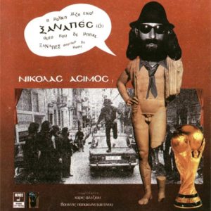 ELLHNIKO - Asimos