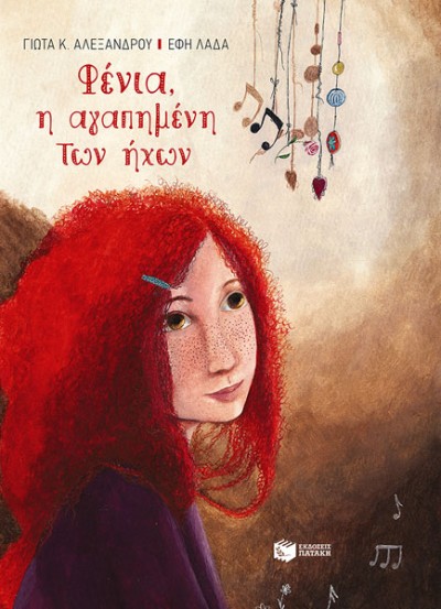 fenia ianos