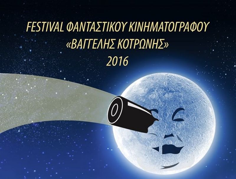 festival fantastikou kinimatografou weekend