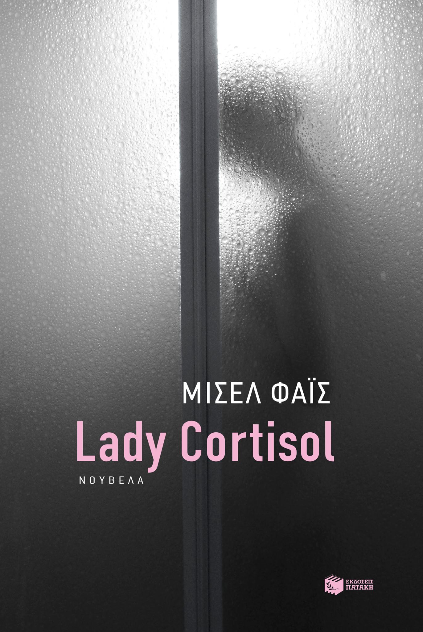 exof. Lady Cortisol