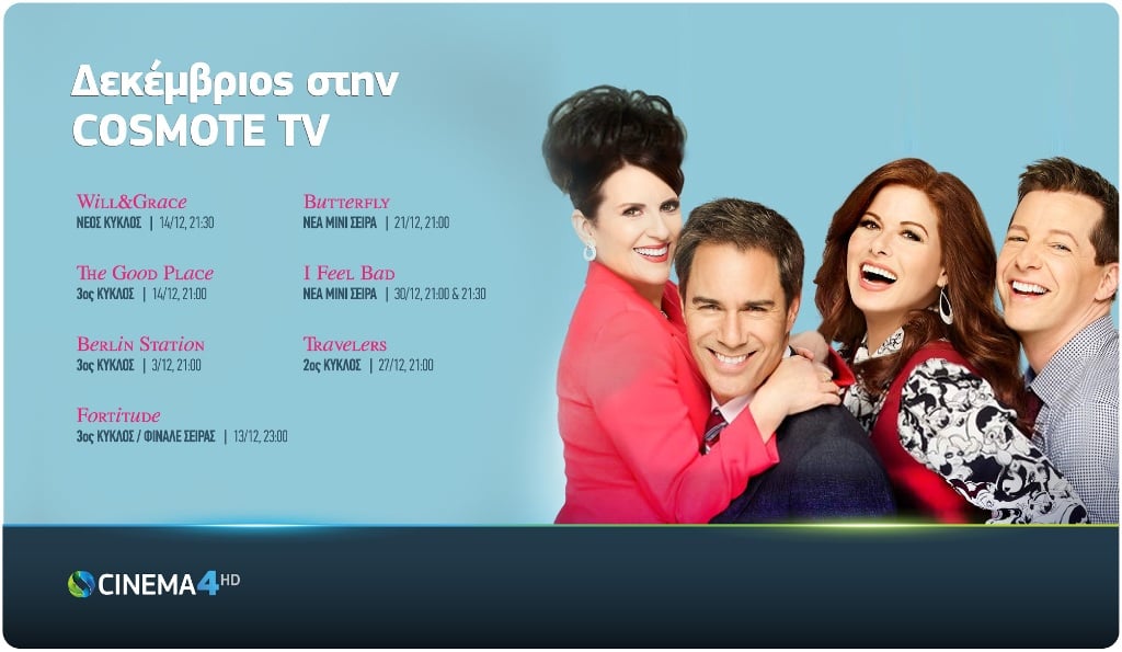 COSMOTETV December Series