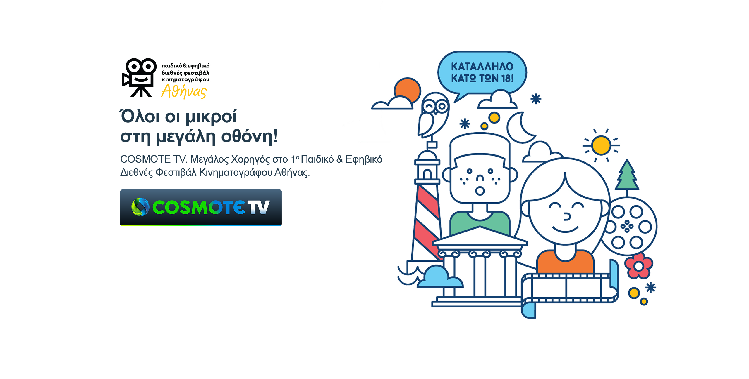 COSMOTE TV athicff