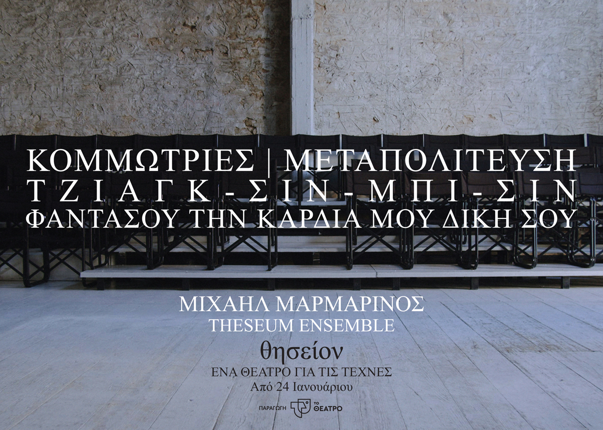 Κομμώτριες - Μεταπολίτευση