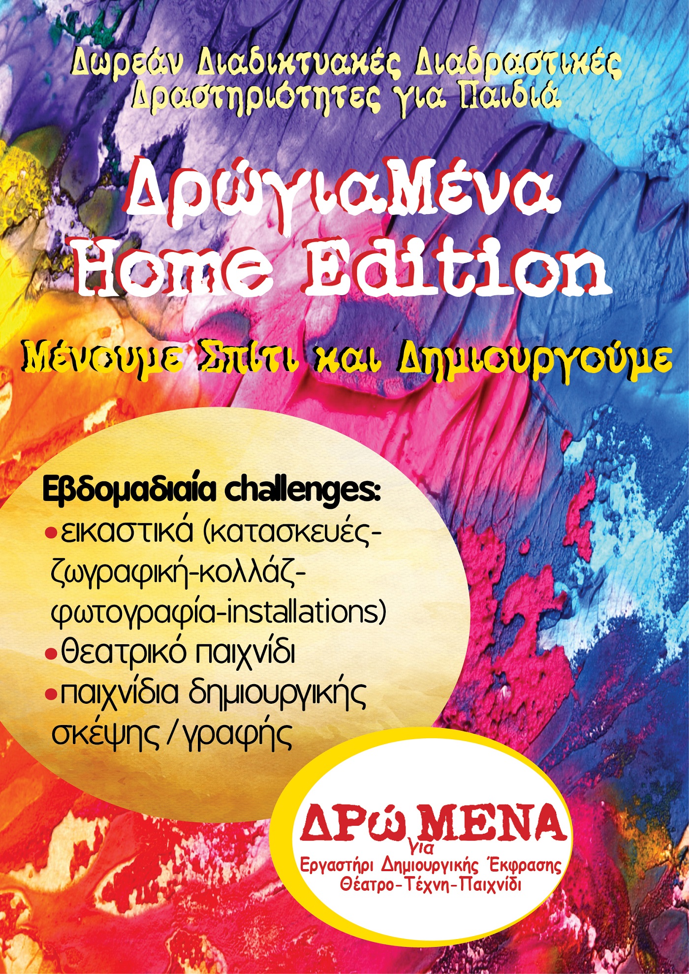 δραστηριότητες για παιδιά