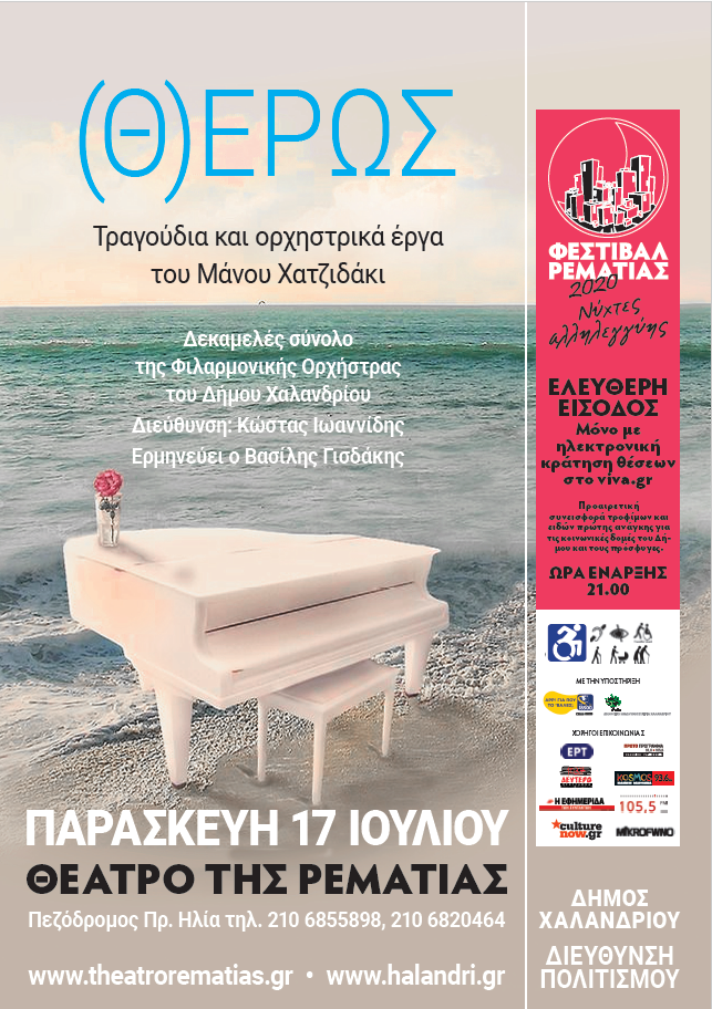 Φιλαρμονική Ορχήστρα του Δήμου Χαλανδρίου