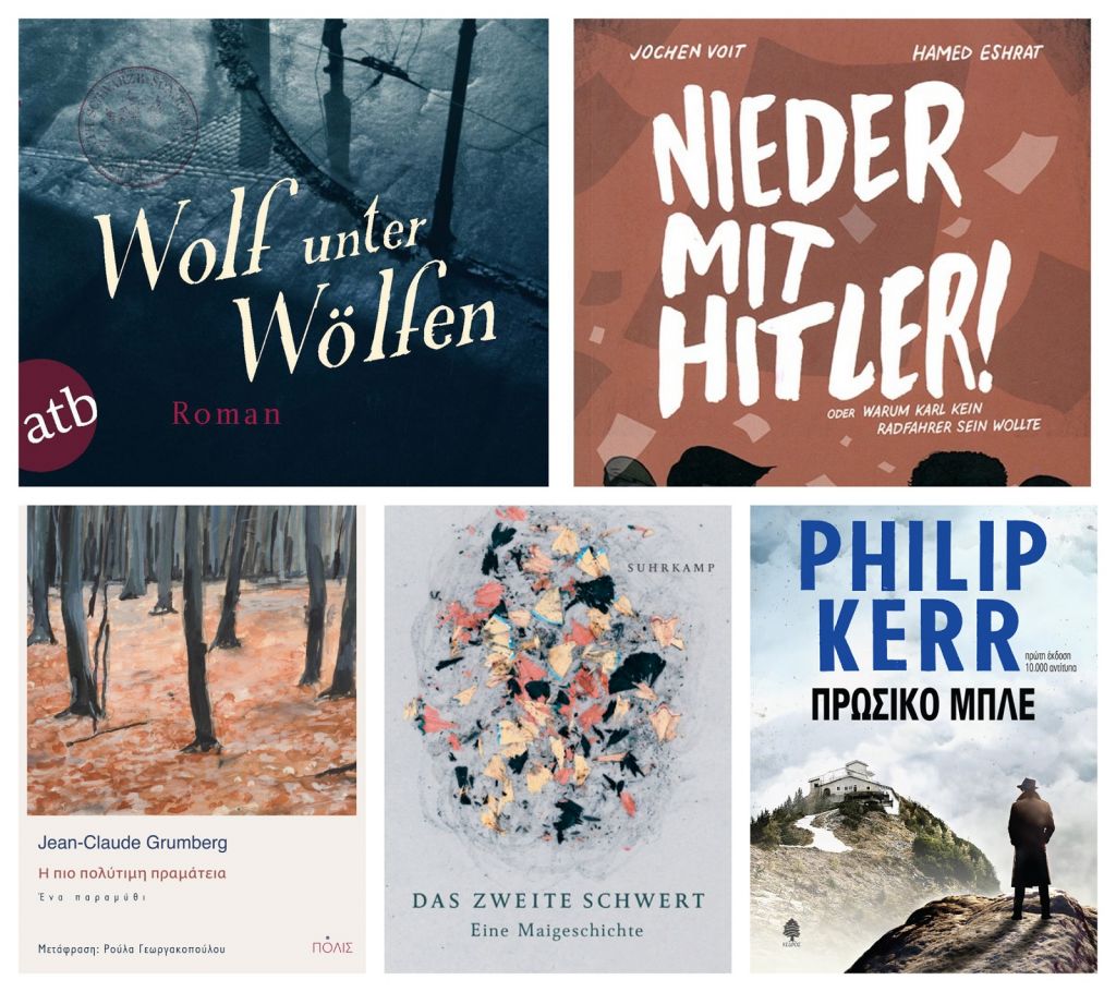 Αντιναζιστικές αναγνώσεις: Βιβλία ναζισιτκό καθεστώς