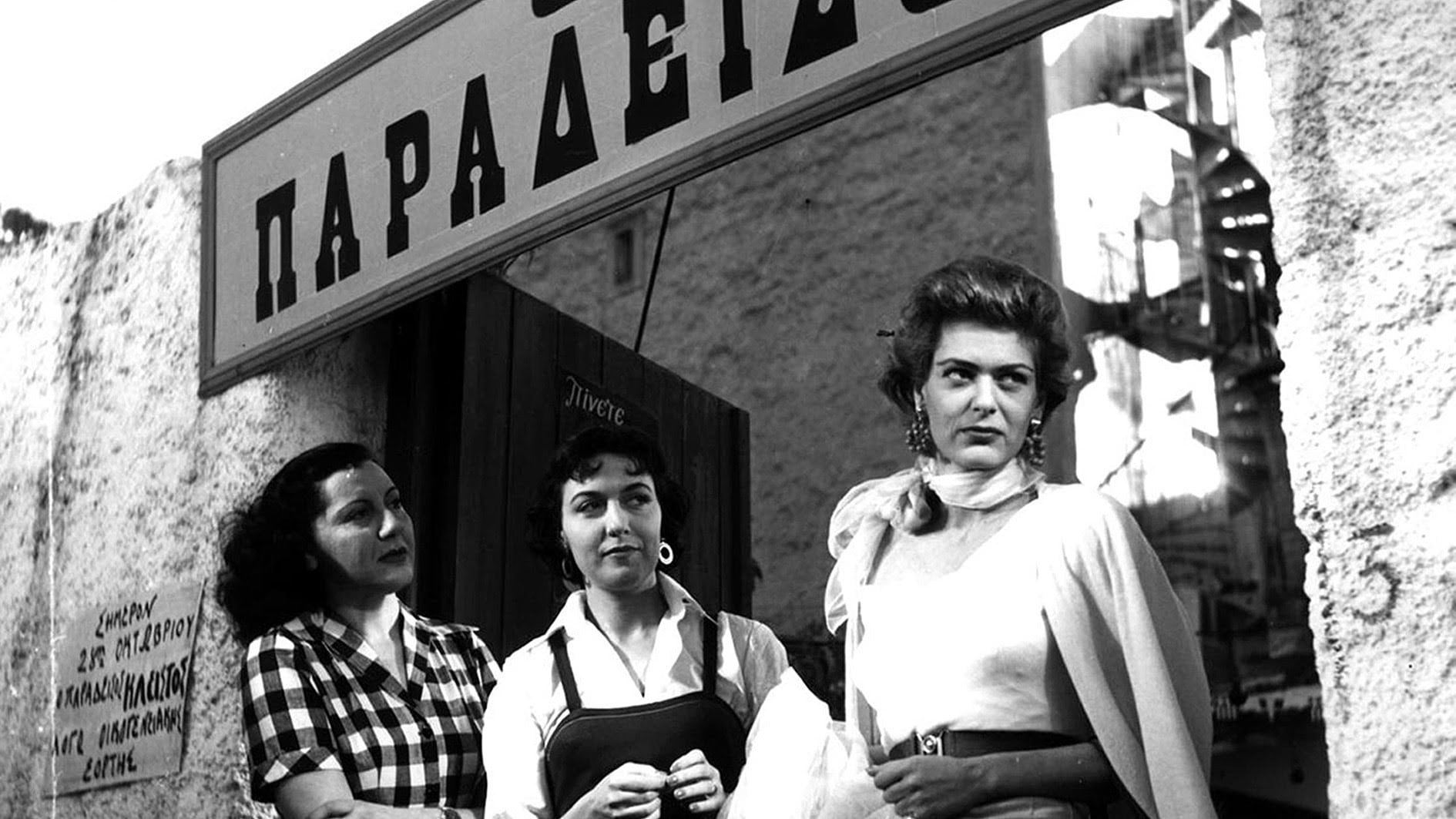 Η Σοφία Βέμπο, η Βούλα Ζουμπουλάκη και η Μελίνα Μερκούρη, έξω από το κέντρο "Ο Παράδεισος"