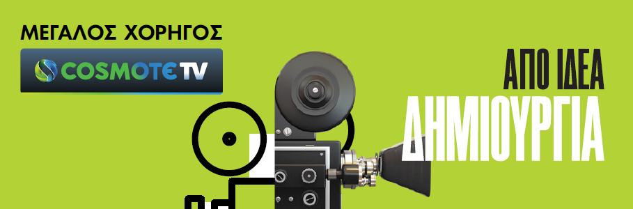 COSMOTE TV