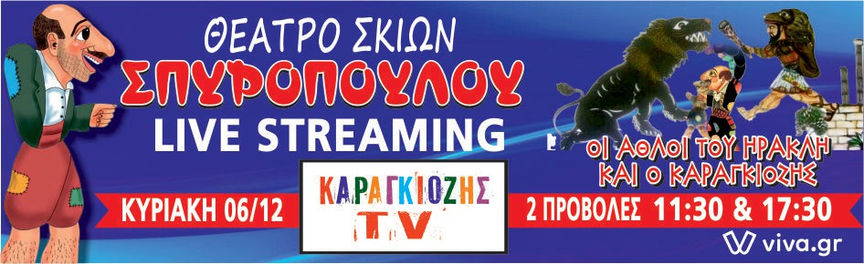 Καραγκιόζης