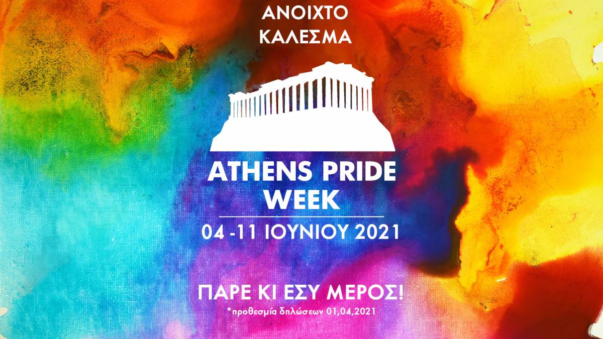 Ανοιχτό κάλεσμα για το Athens Pride Week 2021