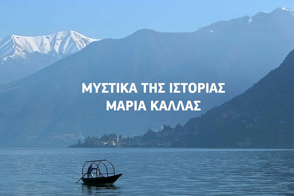 Μυστικά της Ιστορίας- Μαρία Καλλας