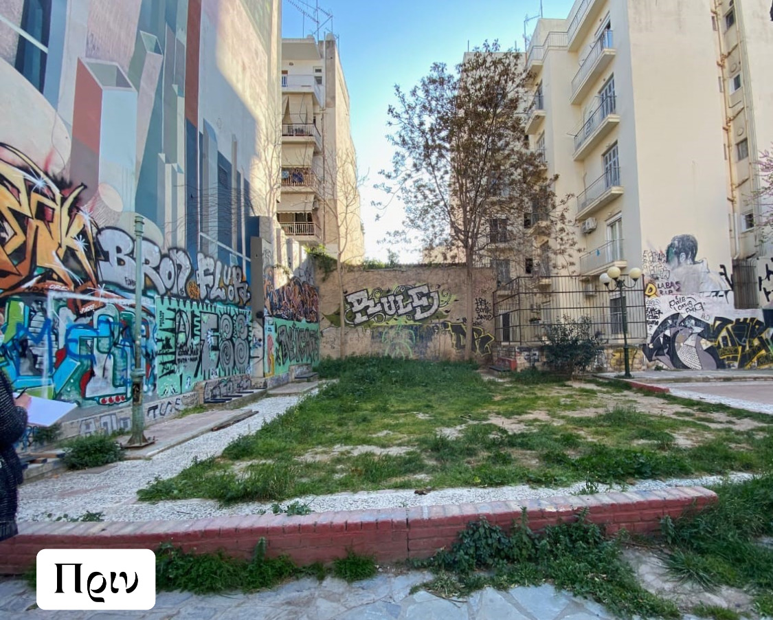 Το πάρκο πριν την μεταμόρφωση του