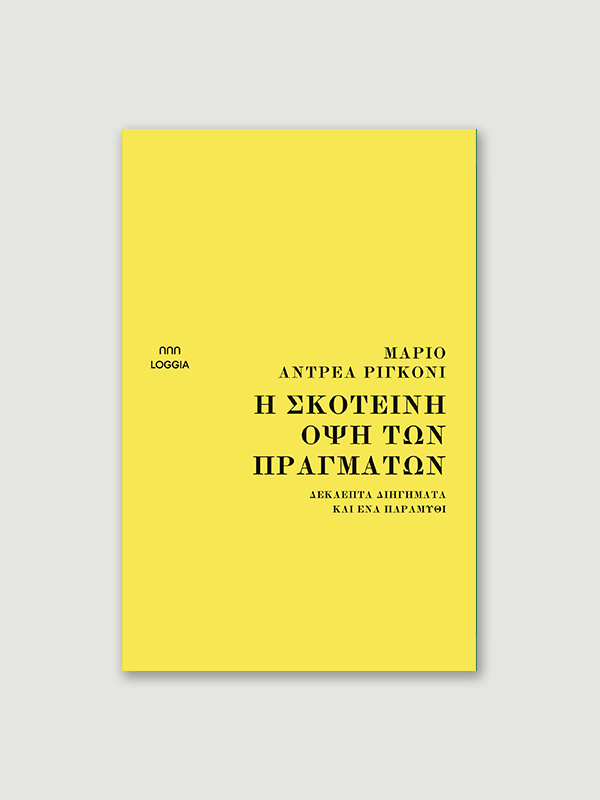 25 Βιβλία για το υπόλοιπο του καλοκαιριού