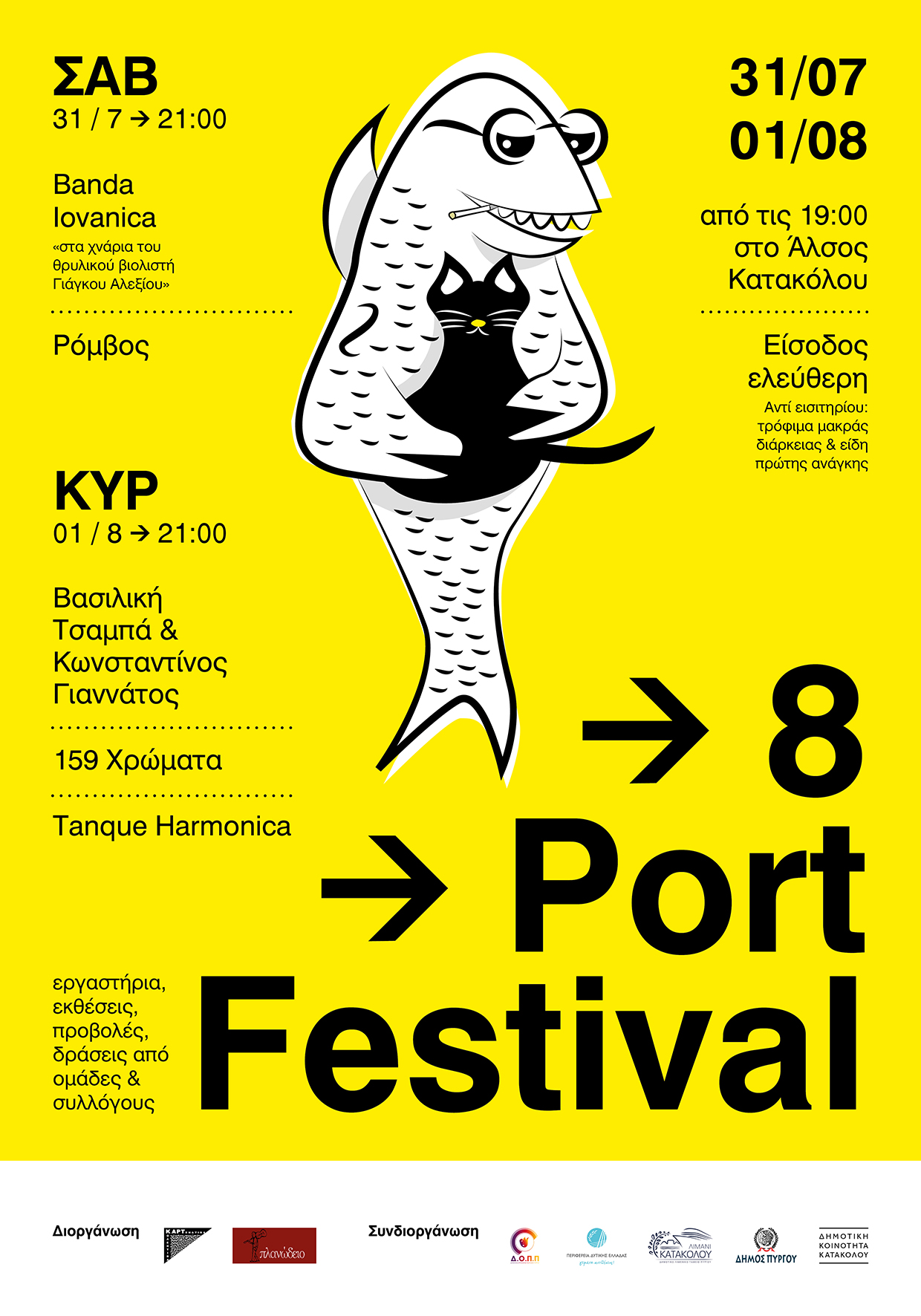 8ο Port Festival: Η γιορτή του λιμανιού επιστρέφει στο Κατάκολο