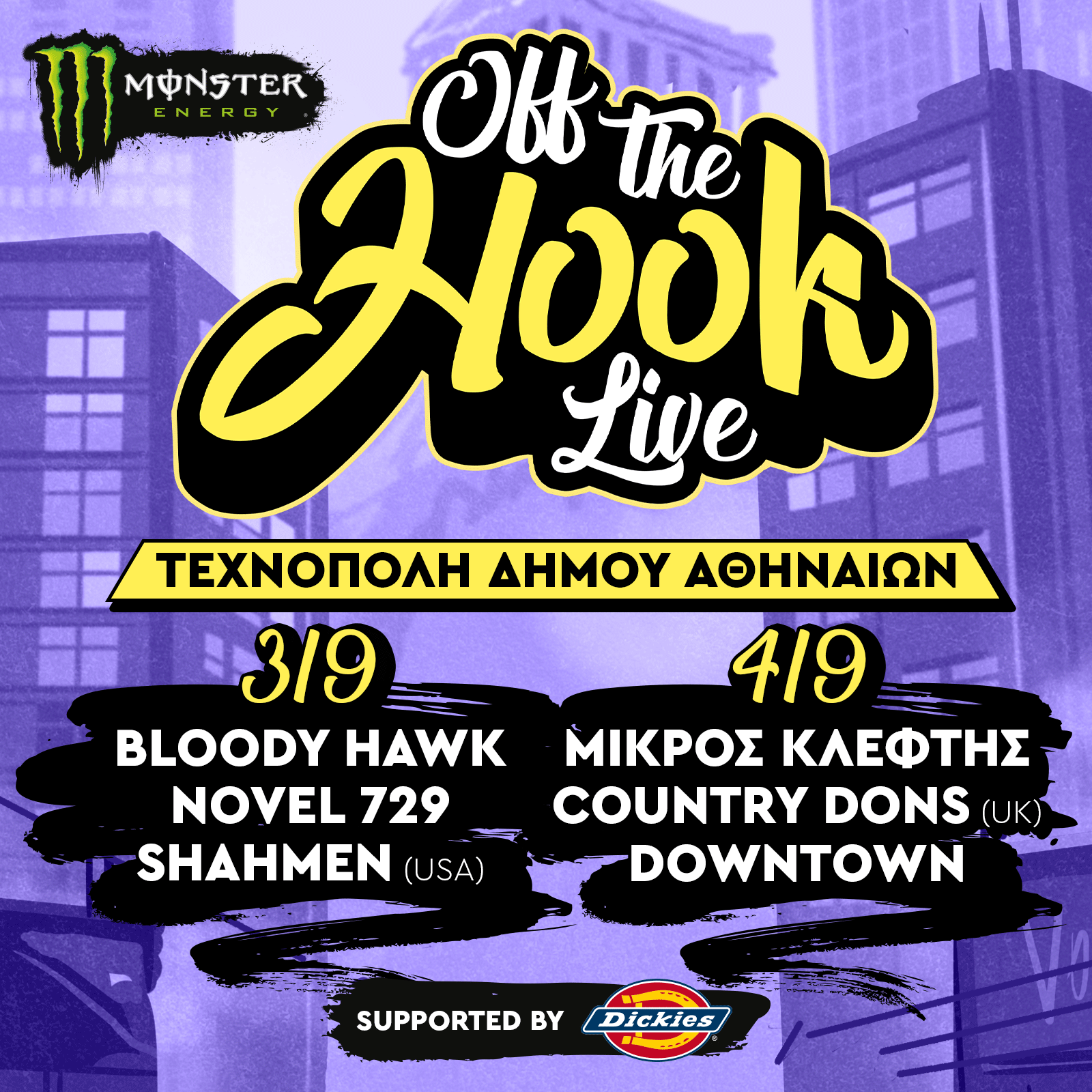 Το Off The Hook Festival επιστρέφει στην Τεχνόπολη και γίνεται Hybrid