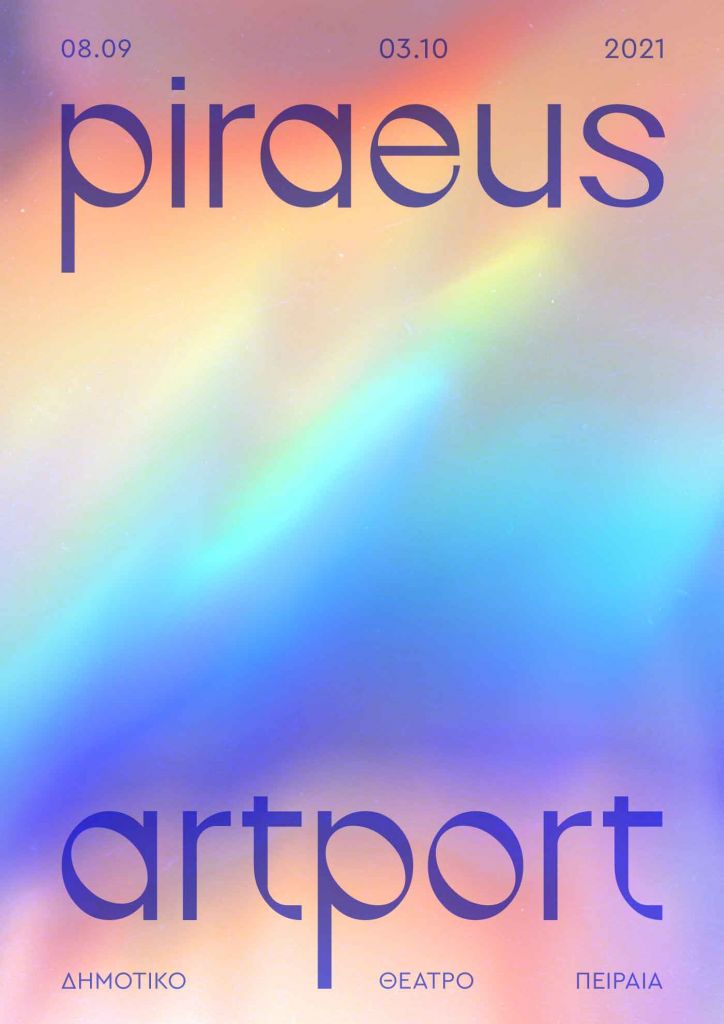 Πειραιάς Artport
