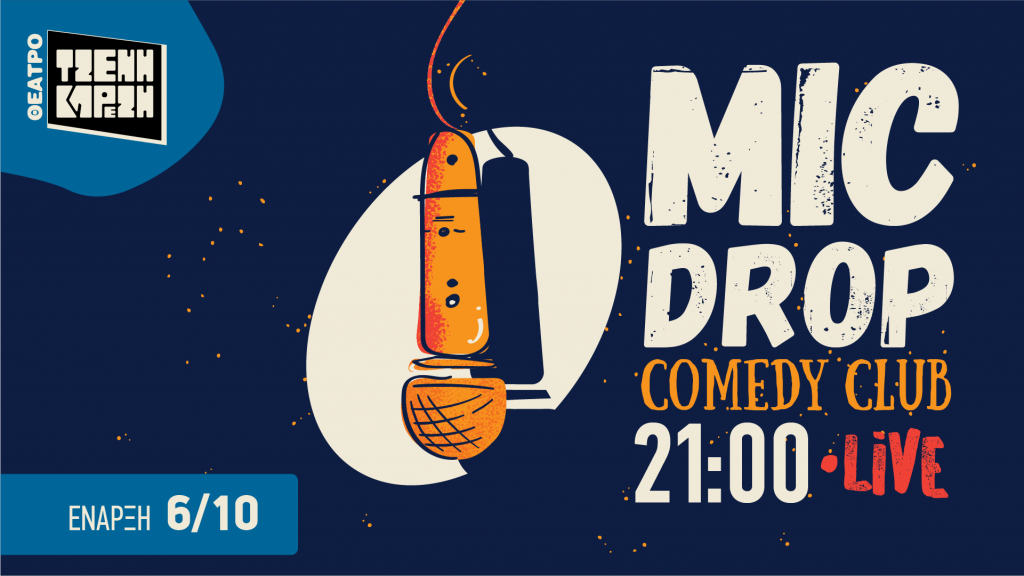 MIC DROP Comedy Club στο Θέατρο Τζένη Καρέζη