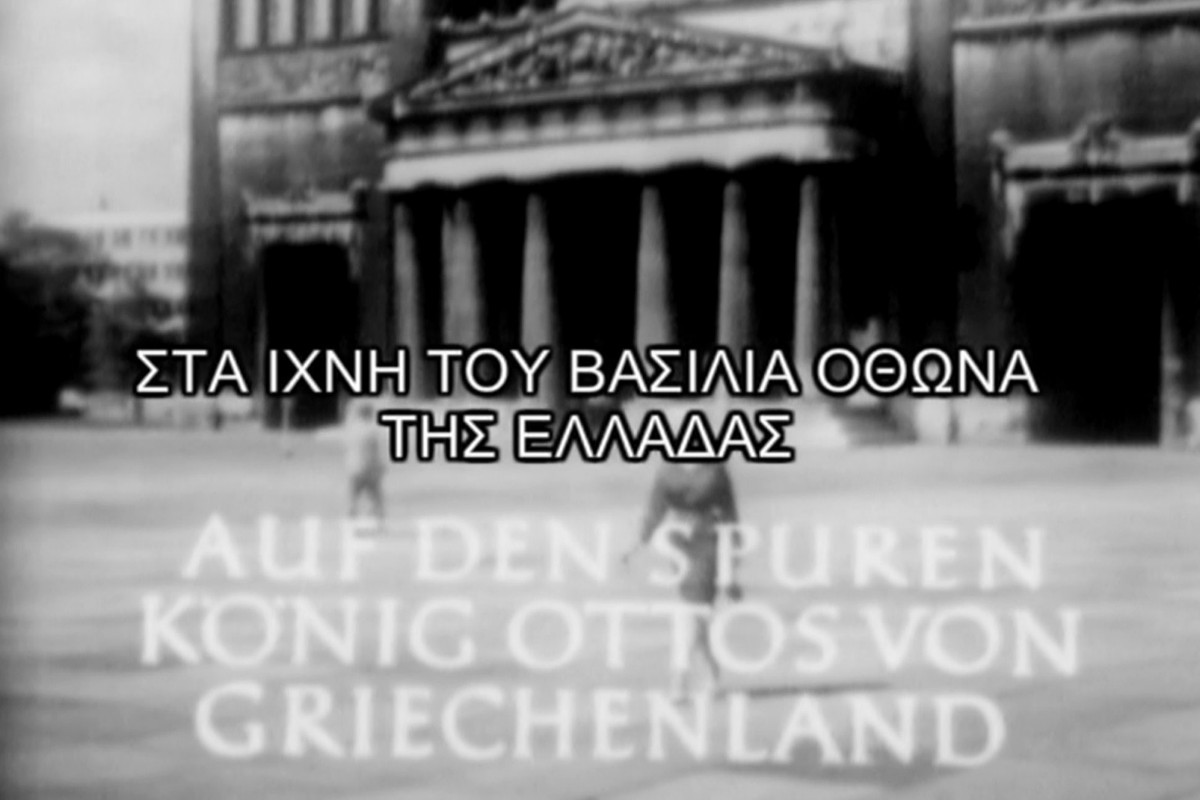 Στα Ίχνη του Βασιλιά Όθωνα της Ελλάδας στο COSMOTE HISTORY HD