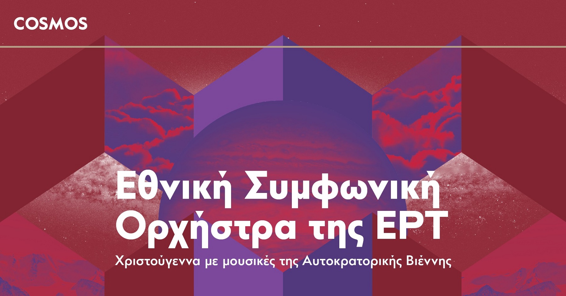 Χριστούγεννα στην Αθήνα: 12 εντυπωσιακά θεάματα για να παρακολουθήσετε τις μέρες των γιορτών