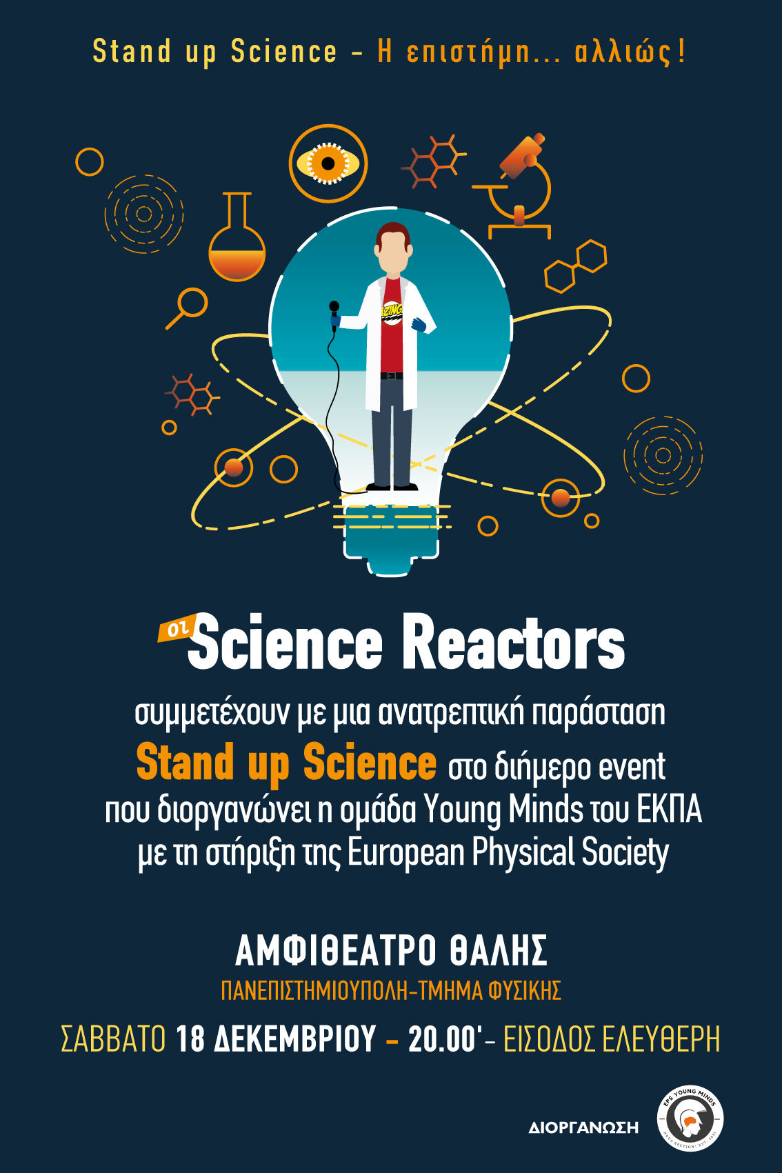 Stand Up Science από την ομάδα Science Creators στην Πανεπιστημιούπολη