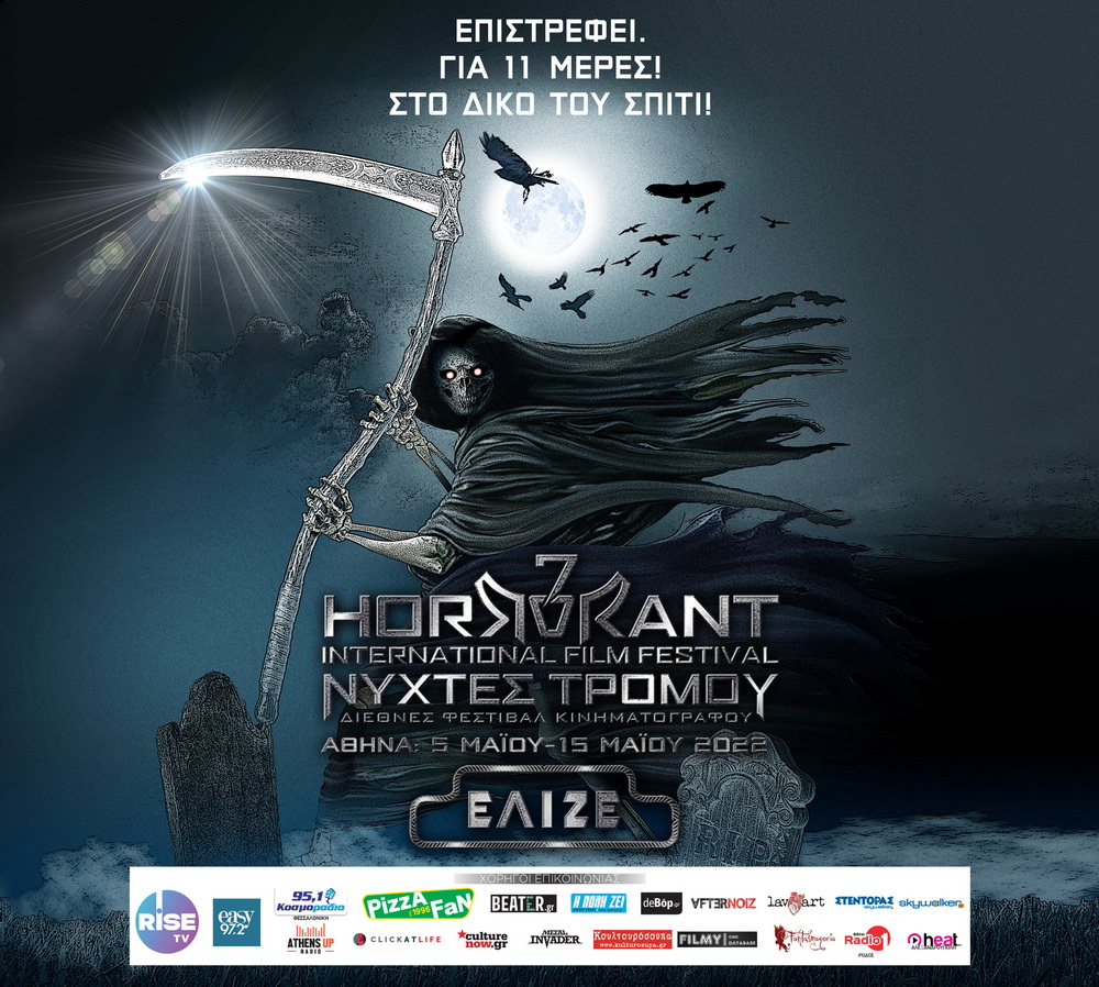 Η αφίσα του 7ου Horrorant Film Festival