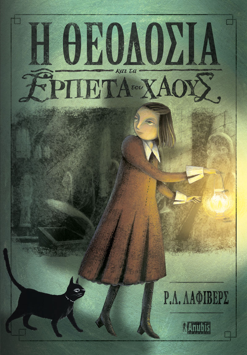 Οι εκδόσεις Anubis μάς προτείνουν το βιβλίο "Η Θεοδοσία και τα Ερπετά του Χάους", της Ρ.Λ. Λαφίβερς