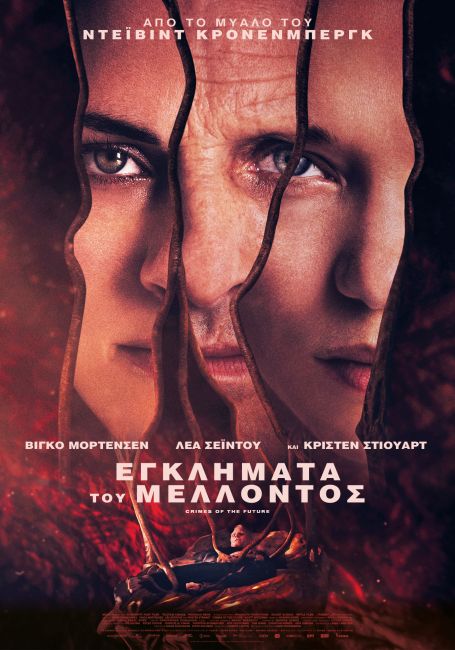 Η αφίσα του "Crimes of the Future" του David Cronenberg