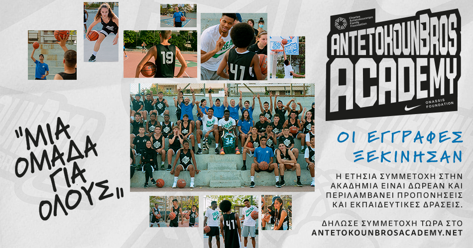 AntetokounBros Academy