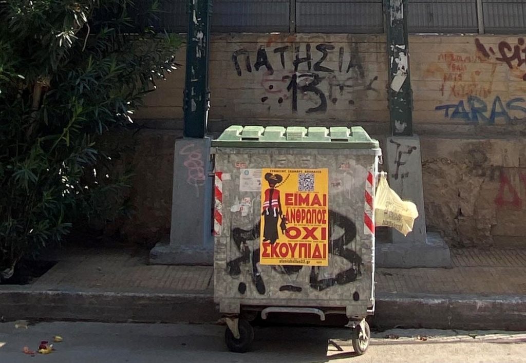 Είμαι Άνθρωπος Όχι Σκουπίδι: Η αφίσα-ταινία για τους ανήλικους πρόσφυγες σύντομα στον «αέρα» με νέο επεισόδιο