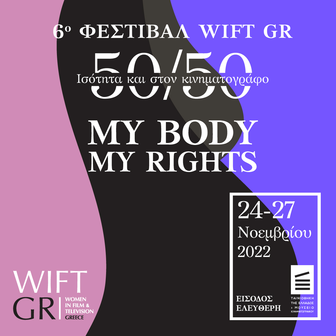 H αφίσα του 6ου Φεστιβάλ WIFT GR 50/50 Ισότητα και στον Κινηματογράφο