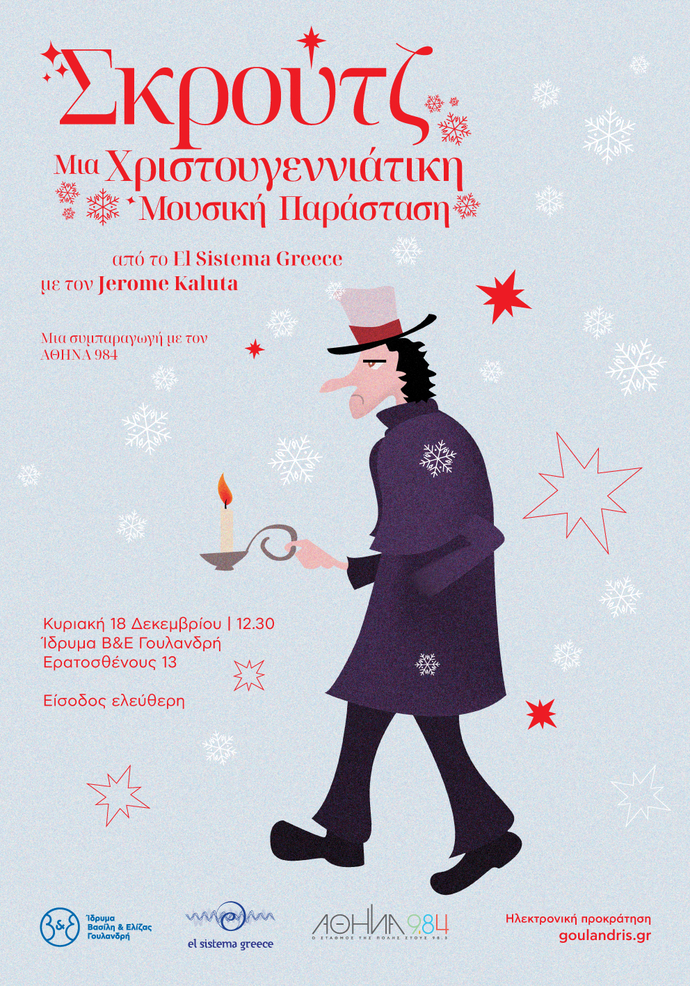 Σκρουτζ: Μια χριστουγεννιάτικη μουσική παράσταση από το El Sistema Greece στο Ίδρυμα Γουλανδρή