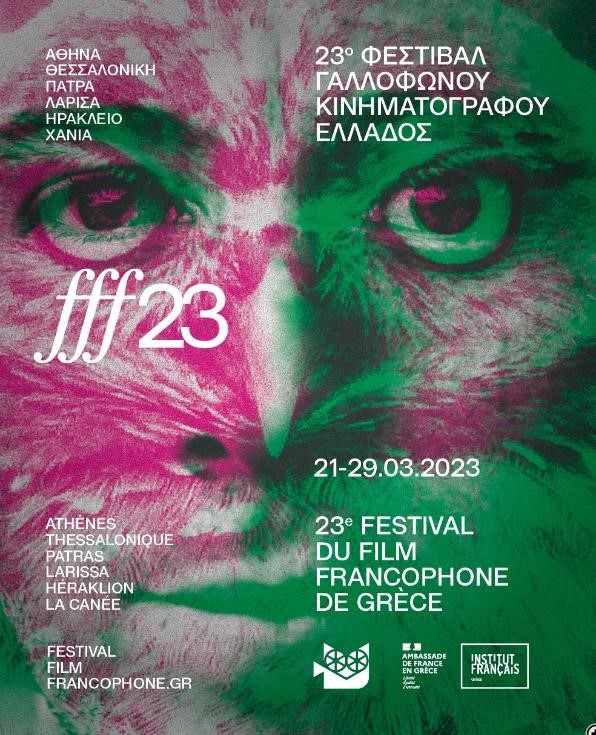 23ο Φεστιβάλ Γαλλόφωνου Κινηματογράφου