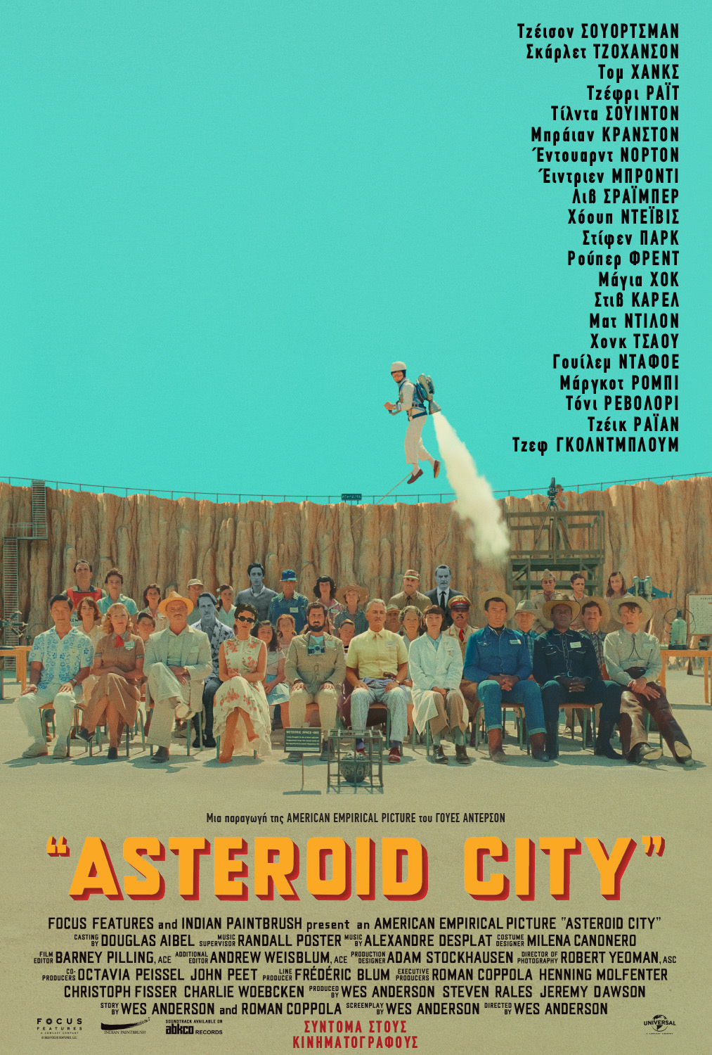 Η αφίσα της ταινίας "Asteroid City"