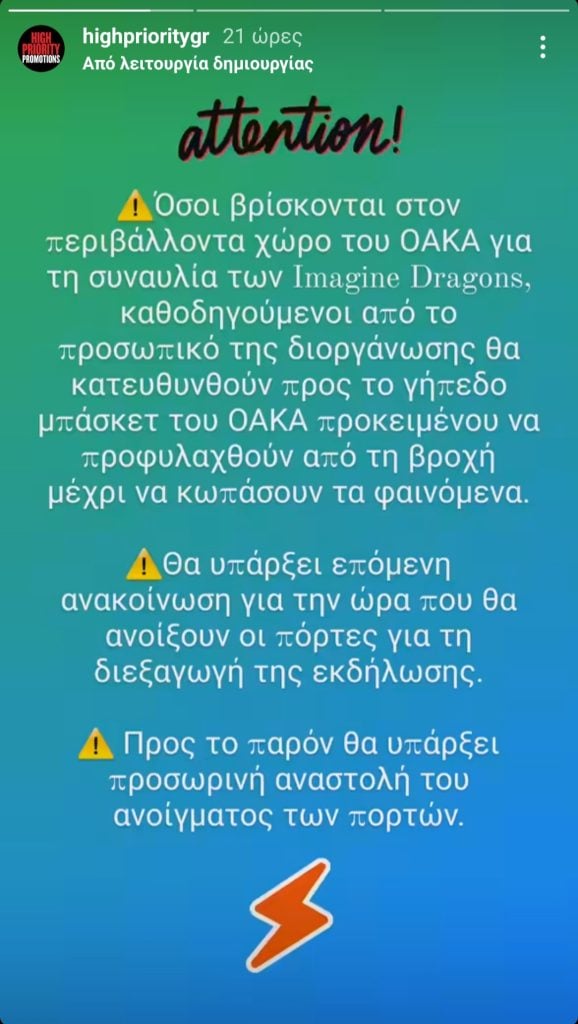 H ανακοίνωση της High Priority Promotions