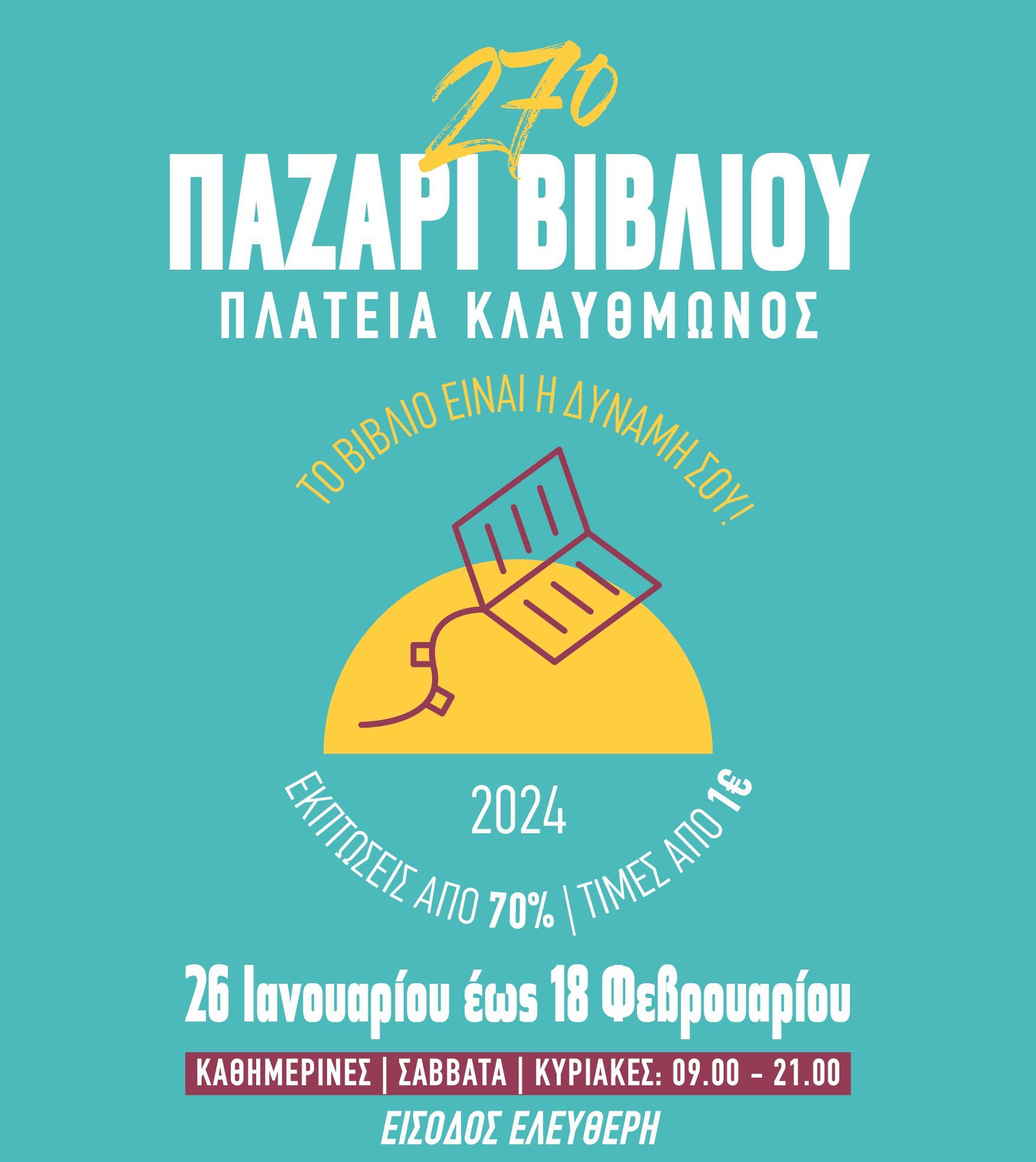 27ο Παζάρι Βιβλίου 2024 στην Πλατεία Κλαυθμώνος με ελεύθερη είσοδο