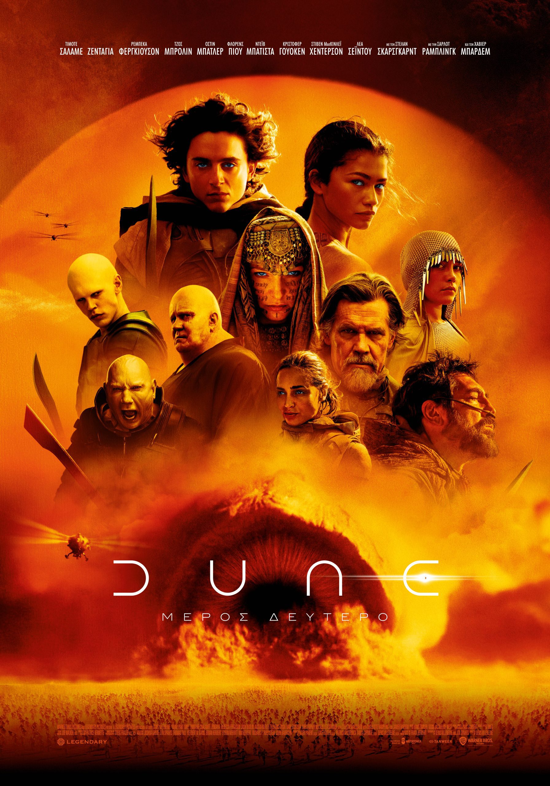 Η αφίσα για το «Dune: Μέρος Δεύτερο» του Denis Villeneuve