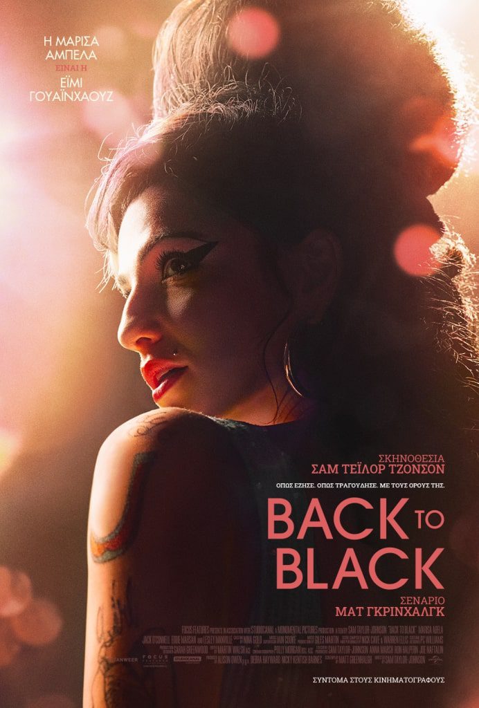 Η αφίσα για την ταινία "Back to Black" της Sam Taylor-Johnson