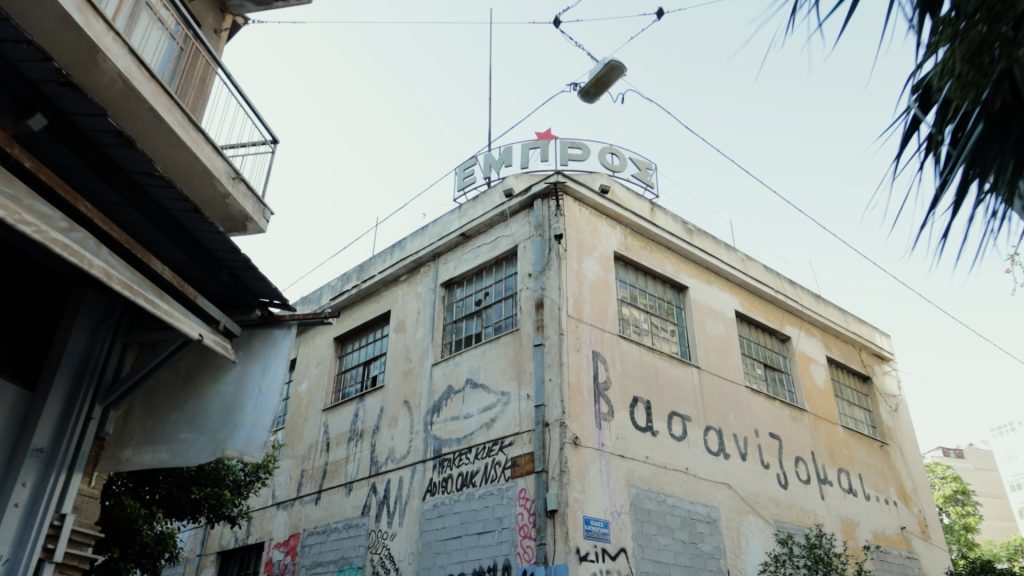 Εμπρός - Ένα ελεύθερο αυτοδιαχειριζόμενο θέατρο: Αθηναϊκή πρεμιέρα για το ντοκιμαντέρ της Άλκηστις Καφετζή