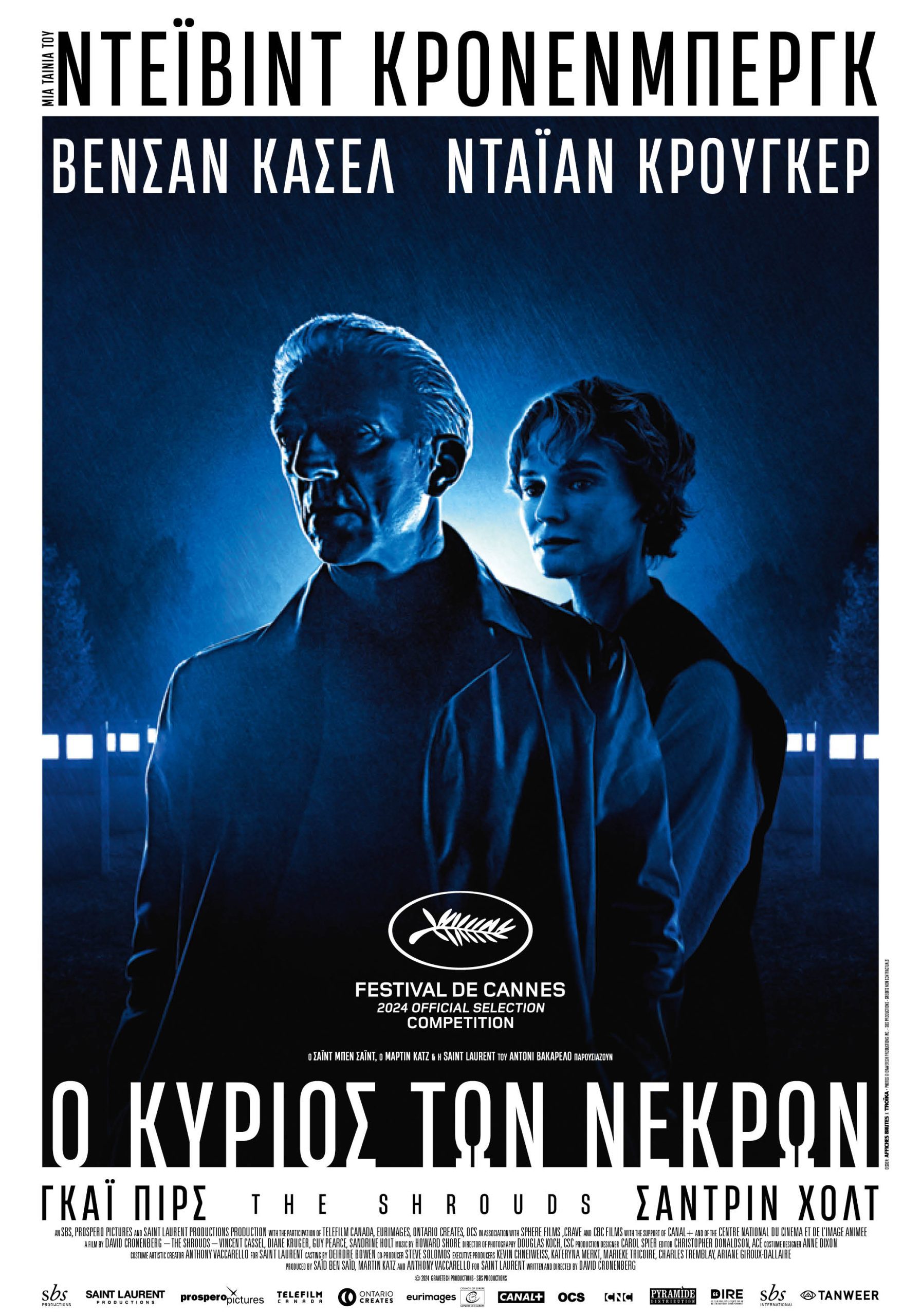 Η αφίσα της ταινίας «Ο Κύριος των Νεκρών» του David Cronenberg