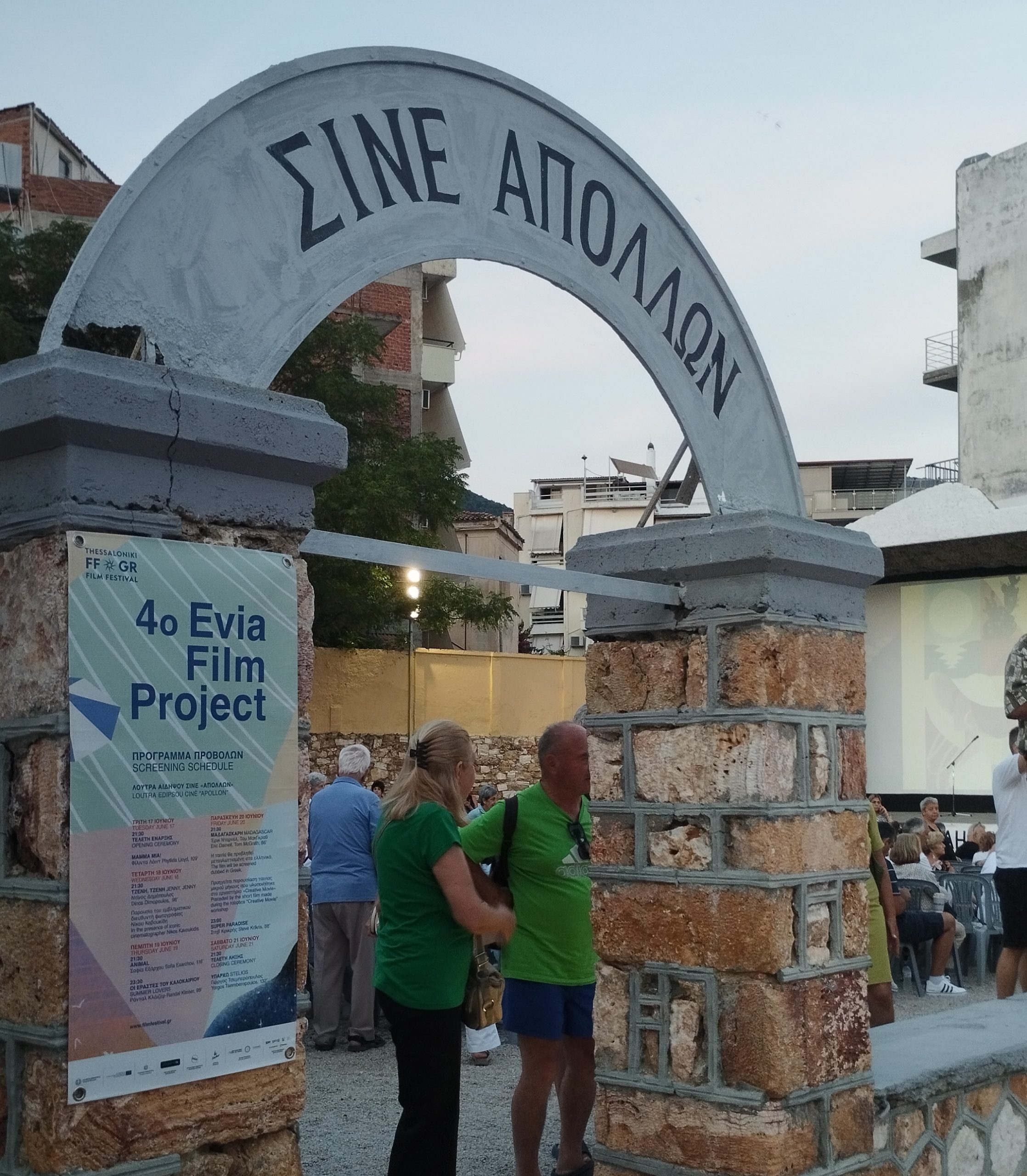 Σινέ Απόλλων: το θερινό σινεμά της Αιδηψού που φιλοξένησε το 4ο Evia Film Project.