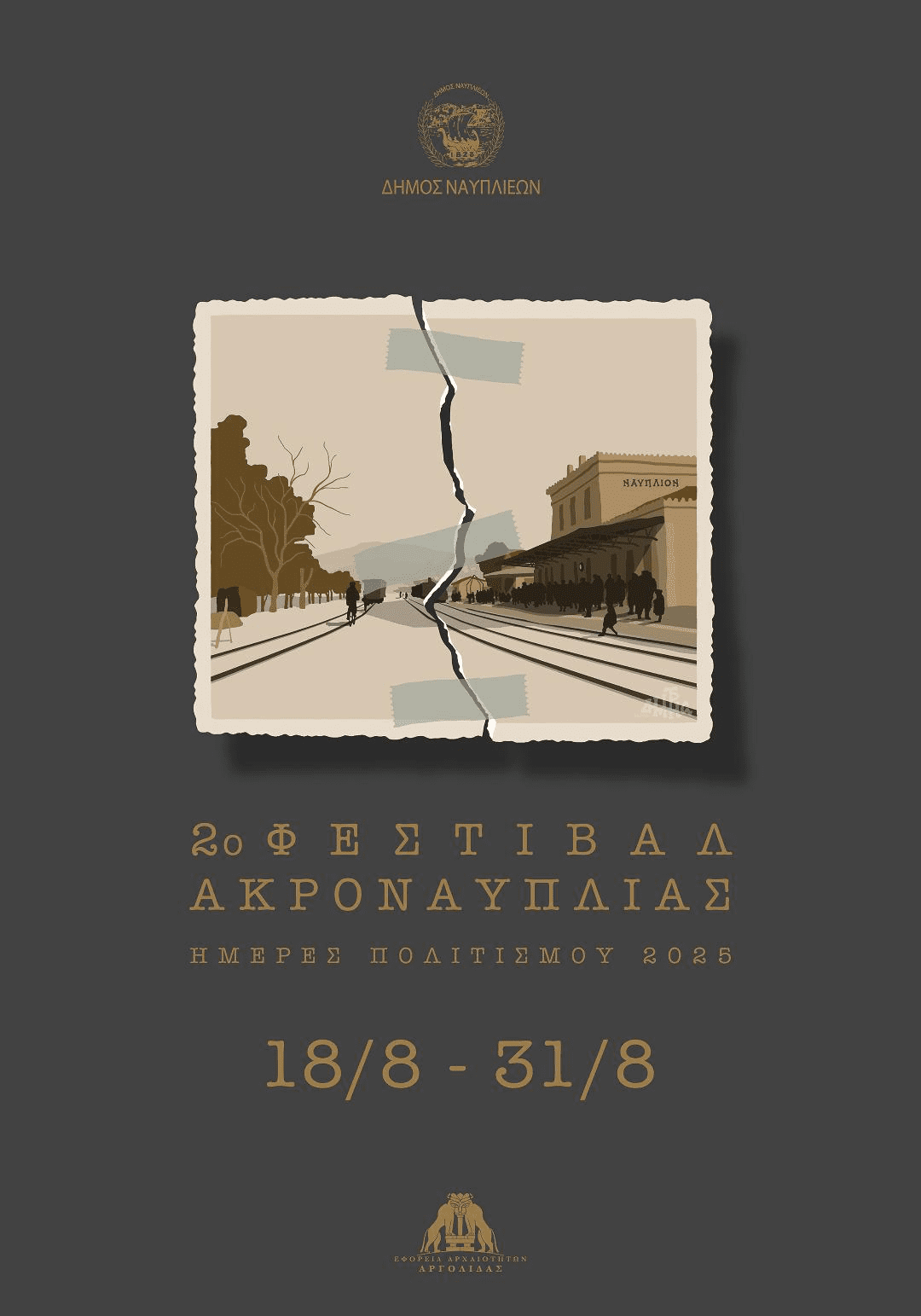 2ο Φεστιβάλ Ακροναυπλίας: Η ελληνική ιστορία συναντάει το θέατρο, τη μουσική και τις τέχνες σε ένα πολυσυλλεκτικό πρόγραμμα