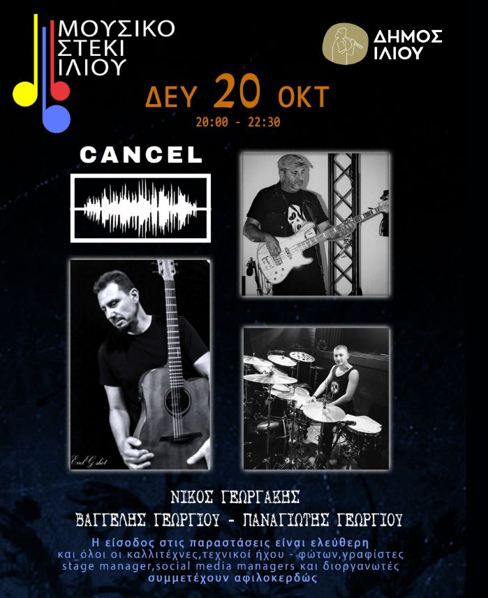 Δωρεάν pop rock συναυλία στο Ίλιον