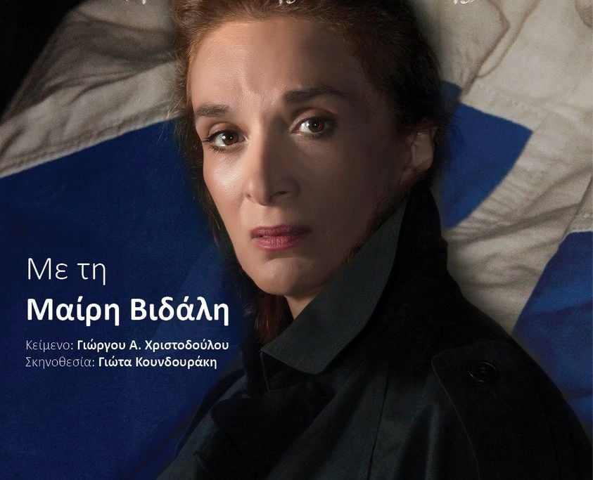 Λέλα Καραγιάννη Η μάνα της αντίστασης