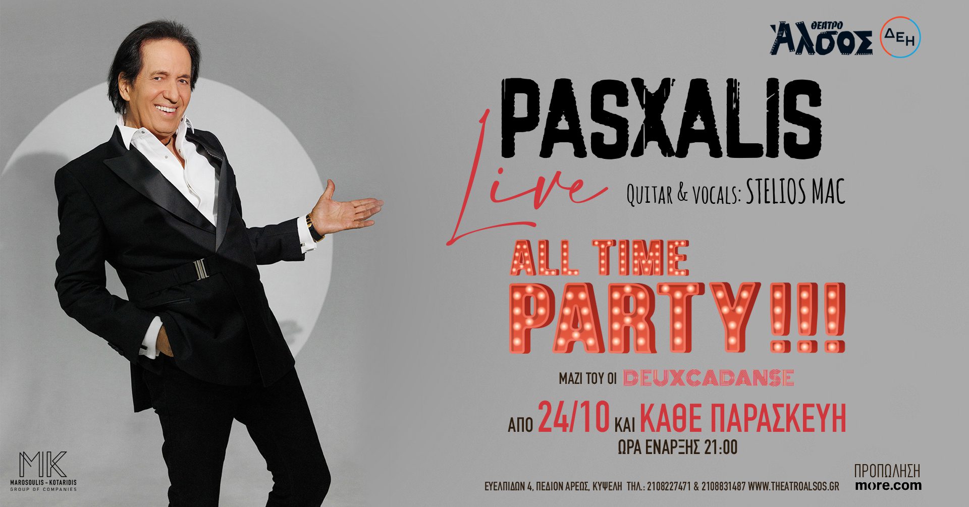Πασχάλης – All Time Party στο Θέατρο Άλσος ΔΕΗ