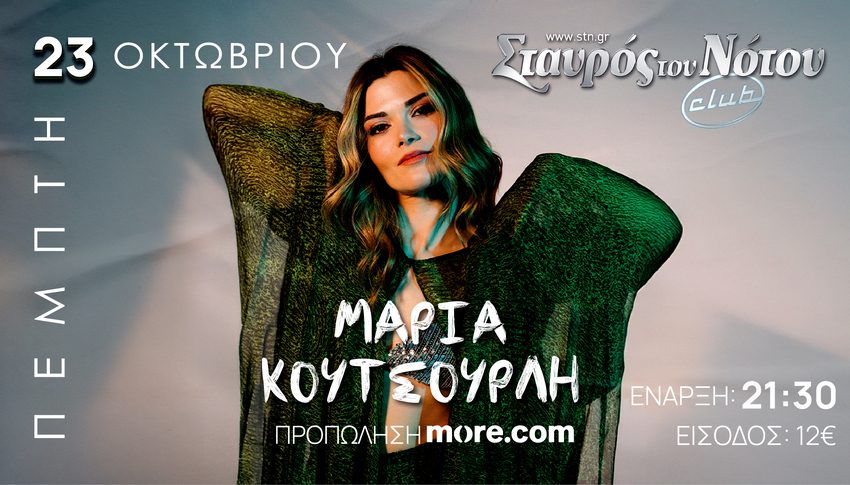 Φωτογραφία της αφίσας: Μαρίζας Καψαμπέλη & artwork: Χρήστου Κούρτογλου.