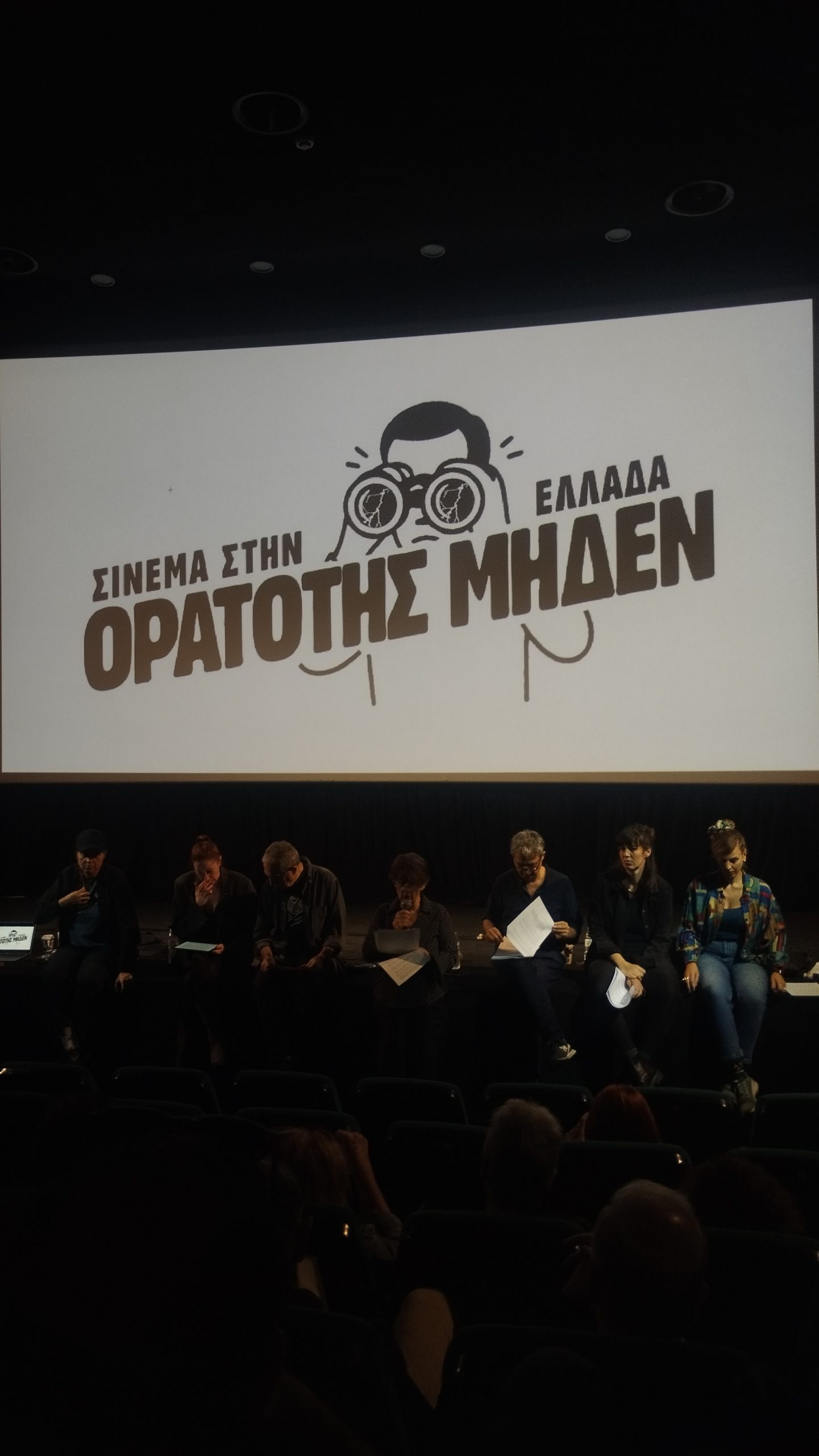 Στην πρώτη Συνέντευξη Τύπου της πρωτοβουλίας Σινεμά στην Ελλάδα - Ορατότης Μηδέν