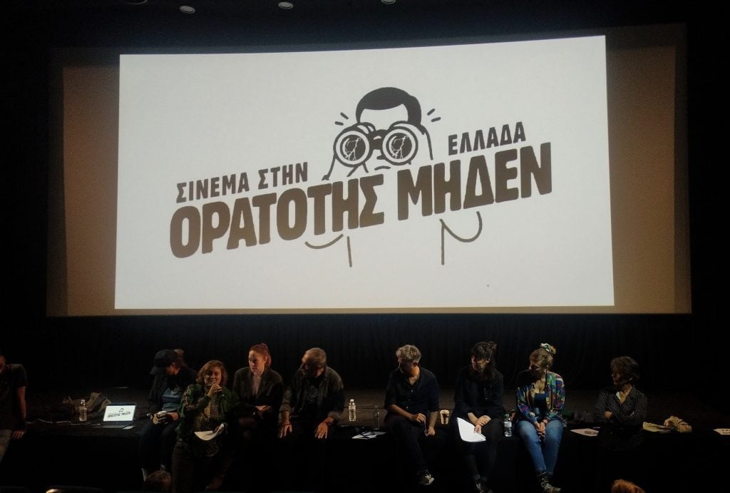 Πρωτοβουλία Σινεμά στην Ελλάδα - Ορατότης Μηδέν