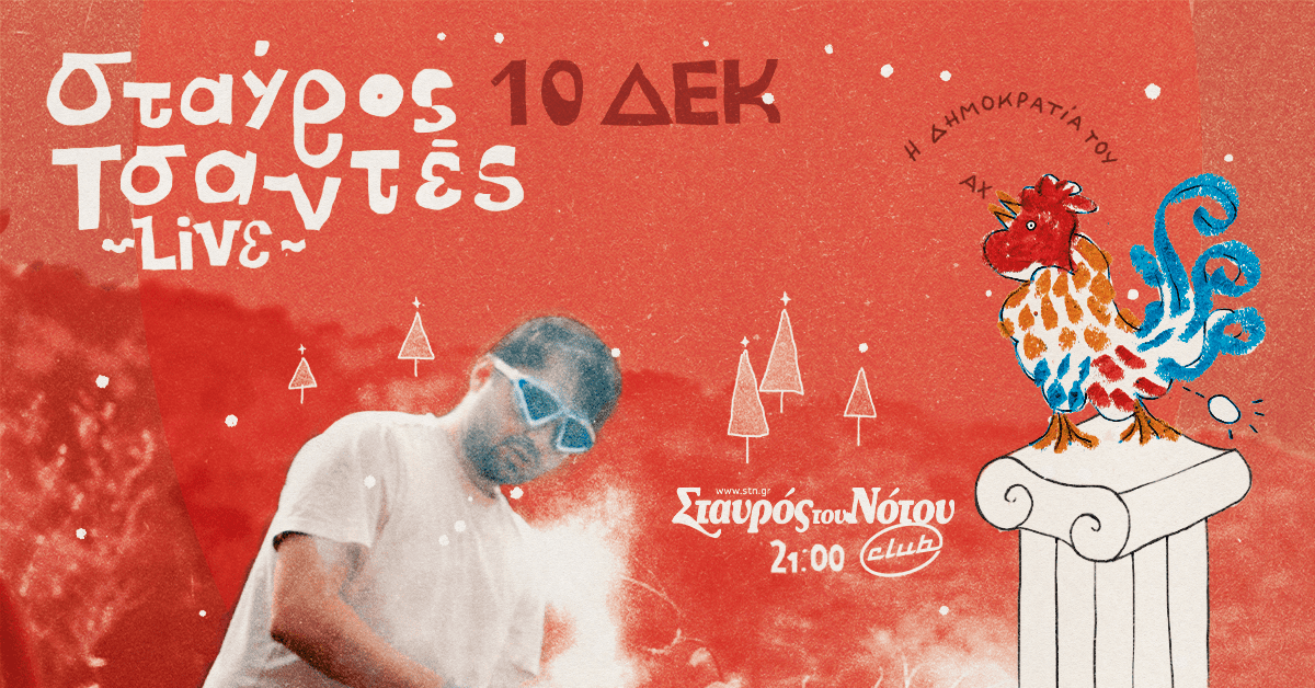 Ο Σταύρος Τσαντές στον Σταυρό του Νότου club