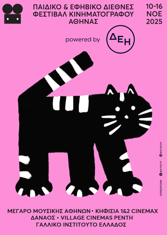 Η αφίσα για το 8ο Παιδικό και Εφηβικό Διεθνές Φεστιβάλ Κινηματογράφου Αθήνας powered by ΔΕΗ