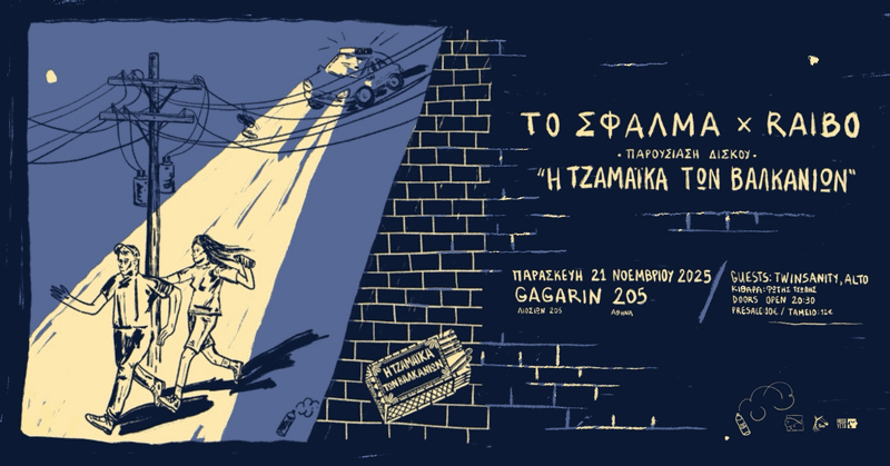 Το Σφάλμα και Raibo στο Gagarin 205 με την Τζαμάικα των Βαλκανίων